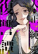 大正純愛復讐譚 ～母を焼き殺された私は鬼と化す～（分冊版）　【第24話】
