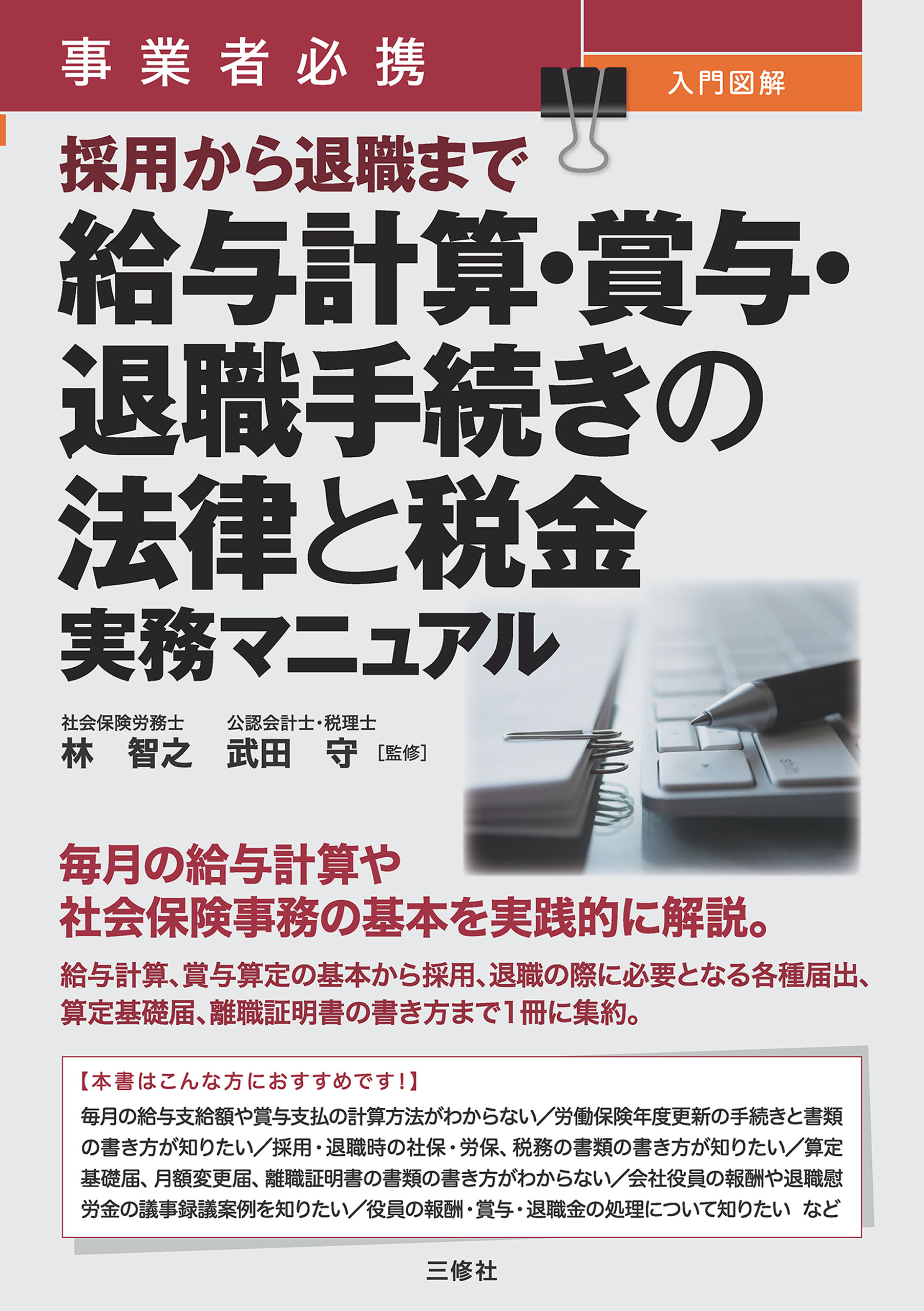 会社法実務マニュアル : 株式会社運営の実務と書式 2 - 人文