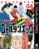 ゴールデンエッグ 4