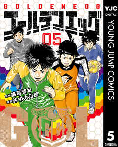 ゴールデンエッグ