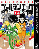 ゴールデンエッグ 5