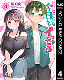 さっちゃんとけんちゃんは今日もイってる 4