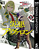 災悪のアヴァロン～ゲーム最弱の悪役デブに転移したけど、俺だけ“やせれば強くてニューゲーム”な世界だったので、最速レベルアップ＆破滅フラグ回避で影の英雄を目指します～ 5