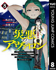 災悪のアヴァロン～ゲーム最弱の悪役デブに転移したけど、俺だけ“やせれば強くてニューゲーム”な世界だったので、最速レベルアップ＆破滅フラグ回避で影の英雄を目指します～