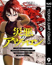 災悪のアヴァロン～ゲーム最弱の悪役デブに転移したけど、俺だけ“やせれば強くてニューゲーム”な世界だったので、最速レベルアップ＆破滅フラグ回避で影の英雄を目指します～