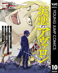災悪のアヴァロン～ゲーム最弱の悪役デブに転移したけど、俺だけ“やせれば強くてニューゲーム”な世界だったので、最速レベルアップ＆破滅フラグ回避で影の英雄を目指します～ 10