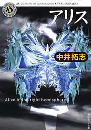 十三番目の人格 ISOLA - 貴志祐介 - 小説・無料試し読みなら、電子書籍・コミックストア ブックライブ