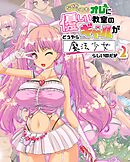 なぜかいつもオレに優しい教室のギャルがどうやら魔法少女らしいのだが2