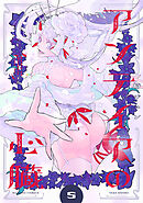 アンテイアの心臓 (5)