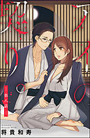 アイの契り。（分冊版）Call me“Cute”　【第8話】