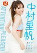 【デジタル限定 YJ PHOTO BOOK】中村里帆写真集「Attention,please!!!」