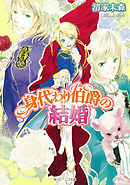 王女の遺言 ３ ガーランド王国秘話 最新刊 久賀理世 ねぎしきょうこ 漫画 無料試し読みなら 電子書籍ストア ブックライブ