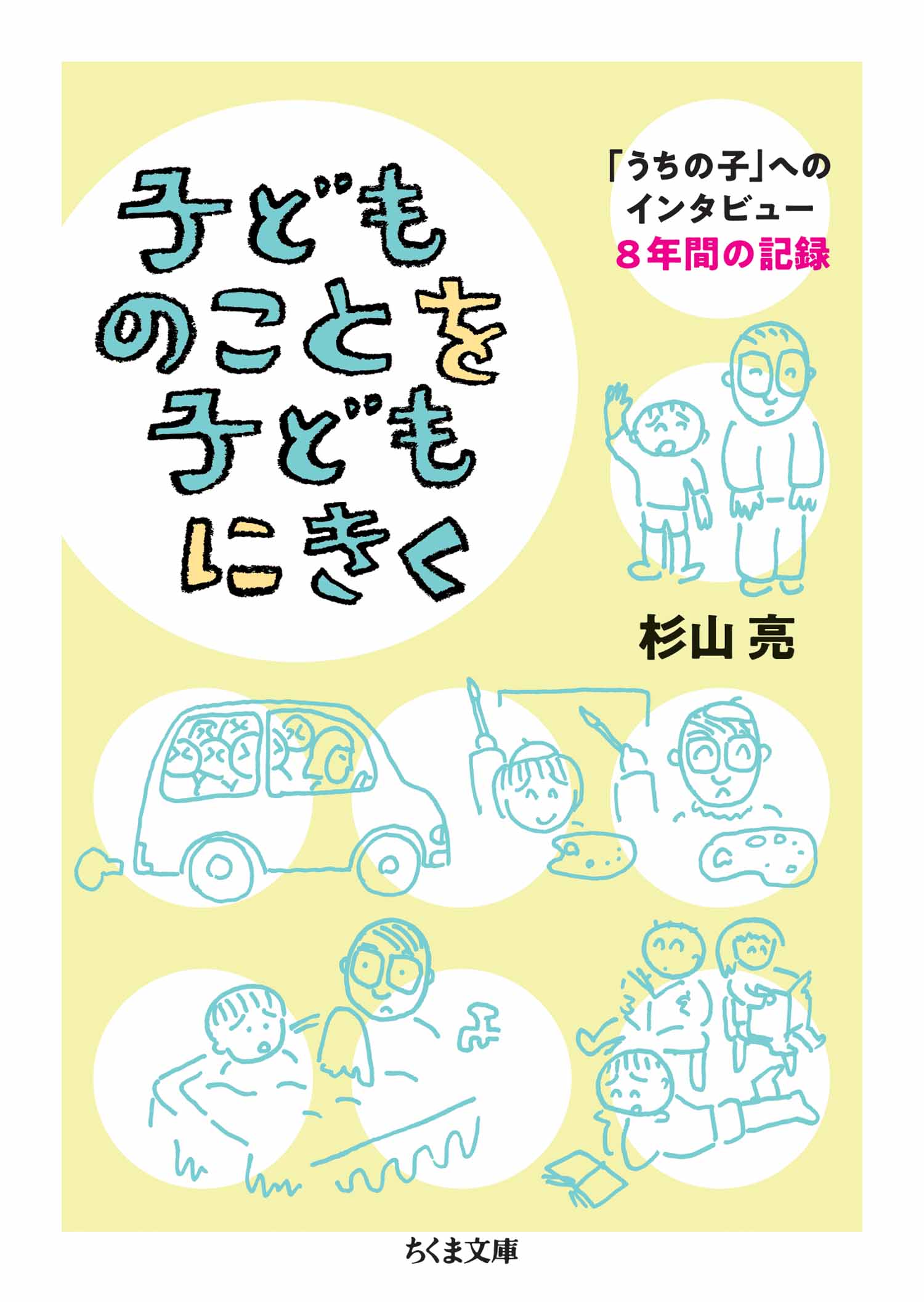 文庫版 子どもを持ったら読む本 - その他