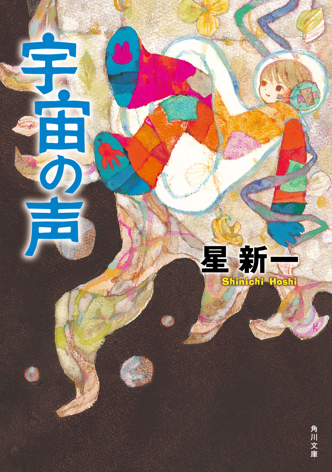 宇宙の声 漫画 無料試し読みなら 電子書籍ストア ブックライブ