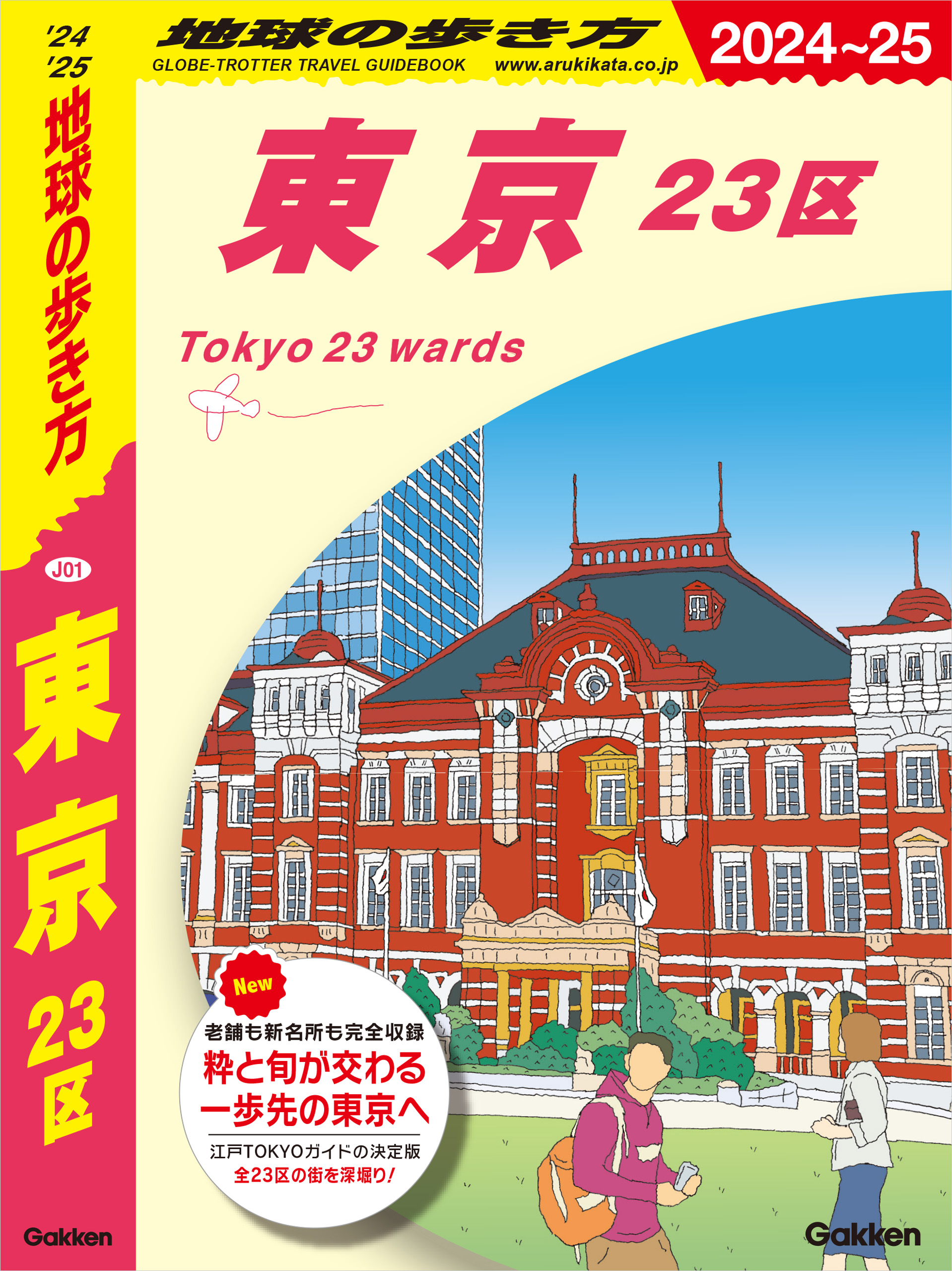 地球の歩き方 D20 (シンガポール) 2015～16 - 地図