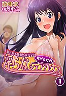 彼氏持ち黒髪上京少女と男だらけの淫らなシェアハウス1