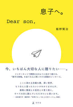 息子へ。