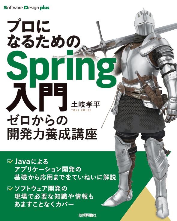 JUnit実践入門 : 体系的に学ぶユニットテストの技法 - コンピュータ・IT