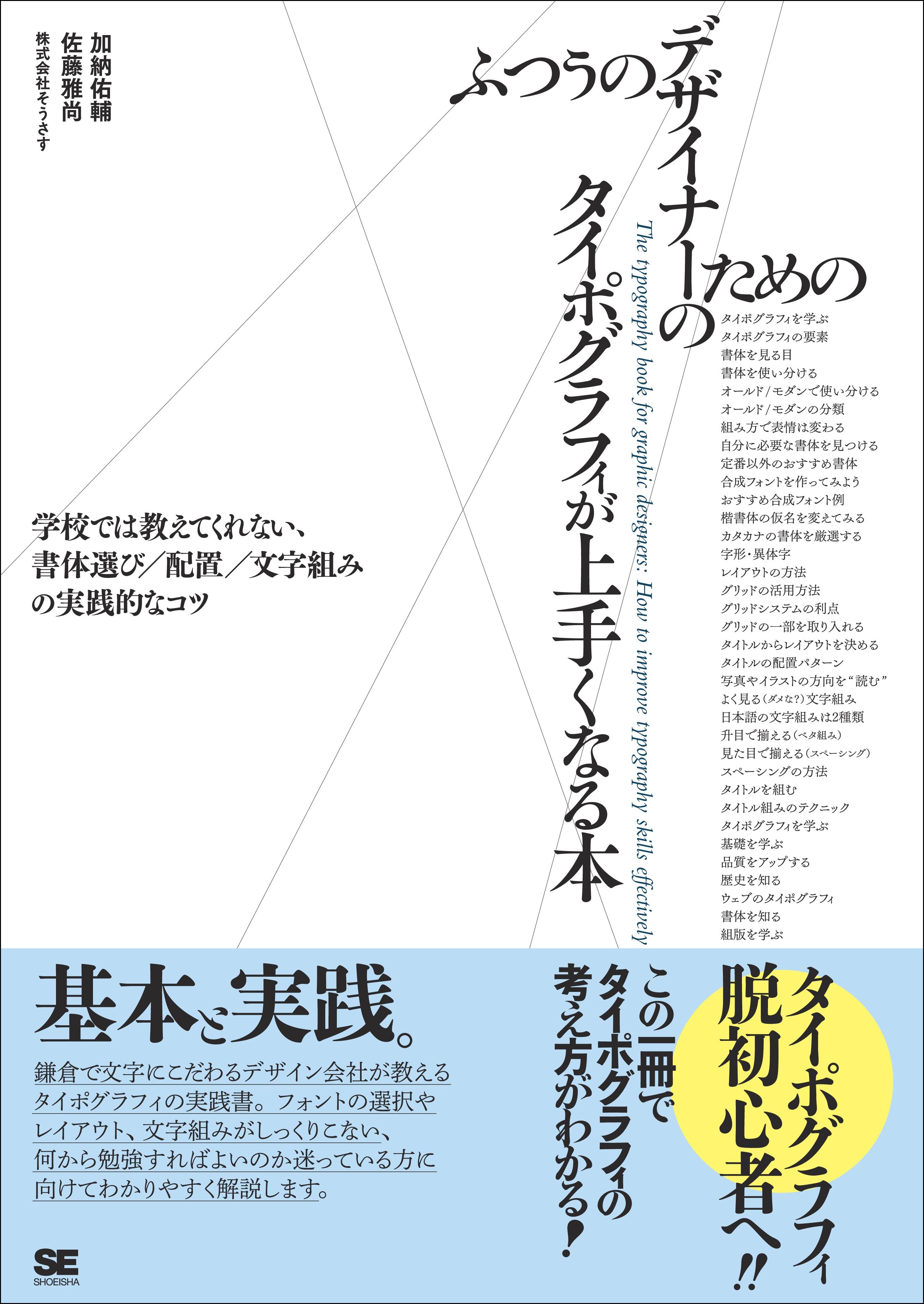 ふつうのデザイナーのためのタイポグラフィが上手くなる本 | ブックライブ