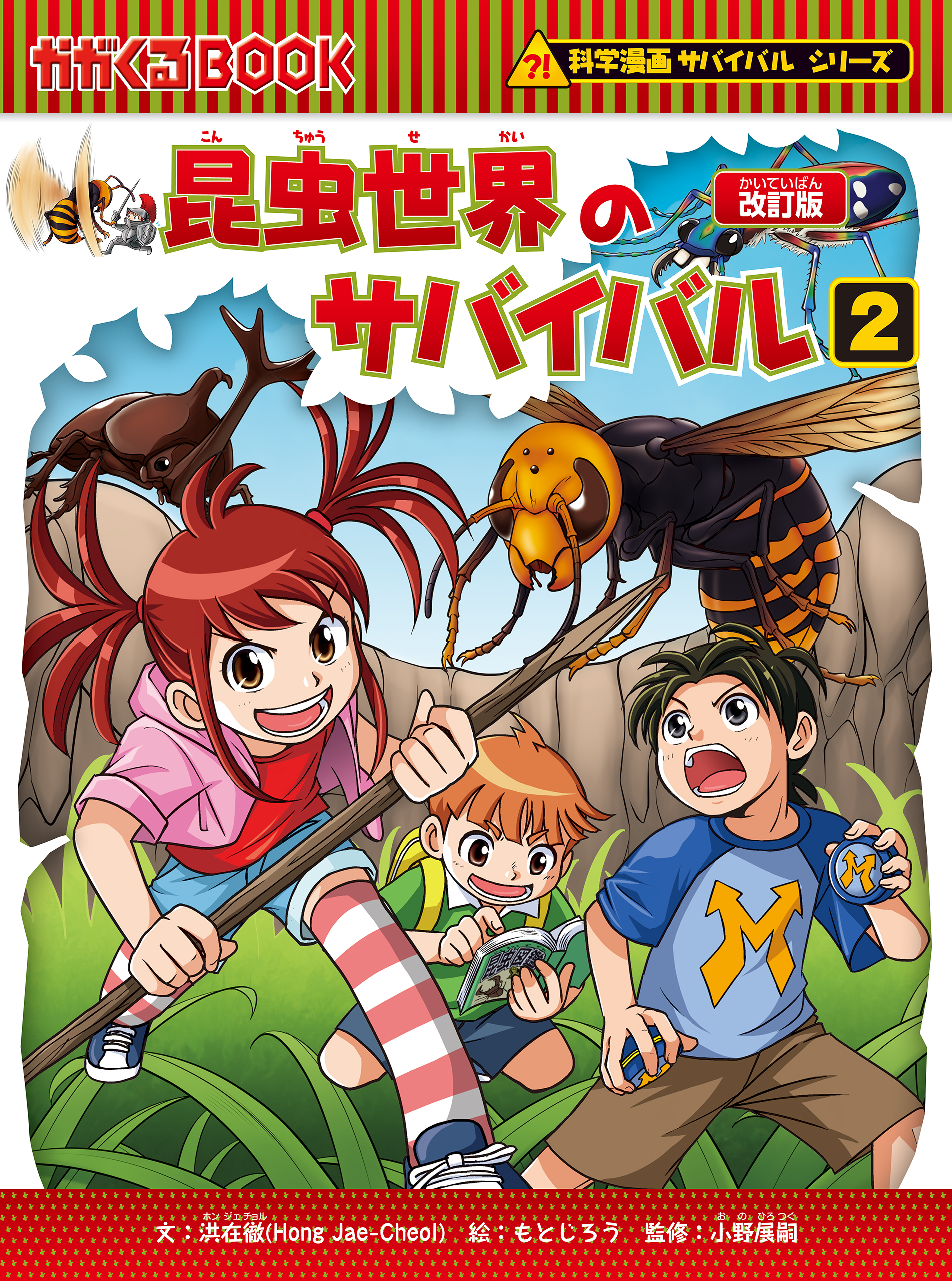 超特価sale開催】 科学漫画サバイバル・歴史漫画サバイバル 〈20冊 