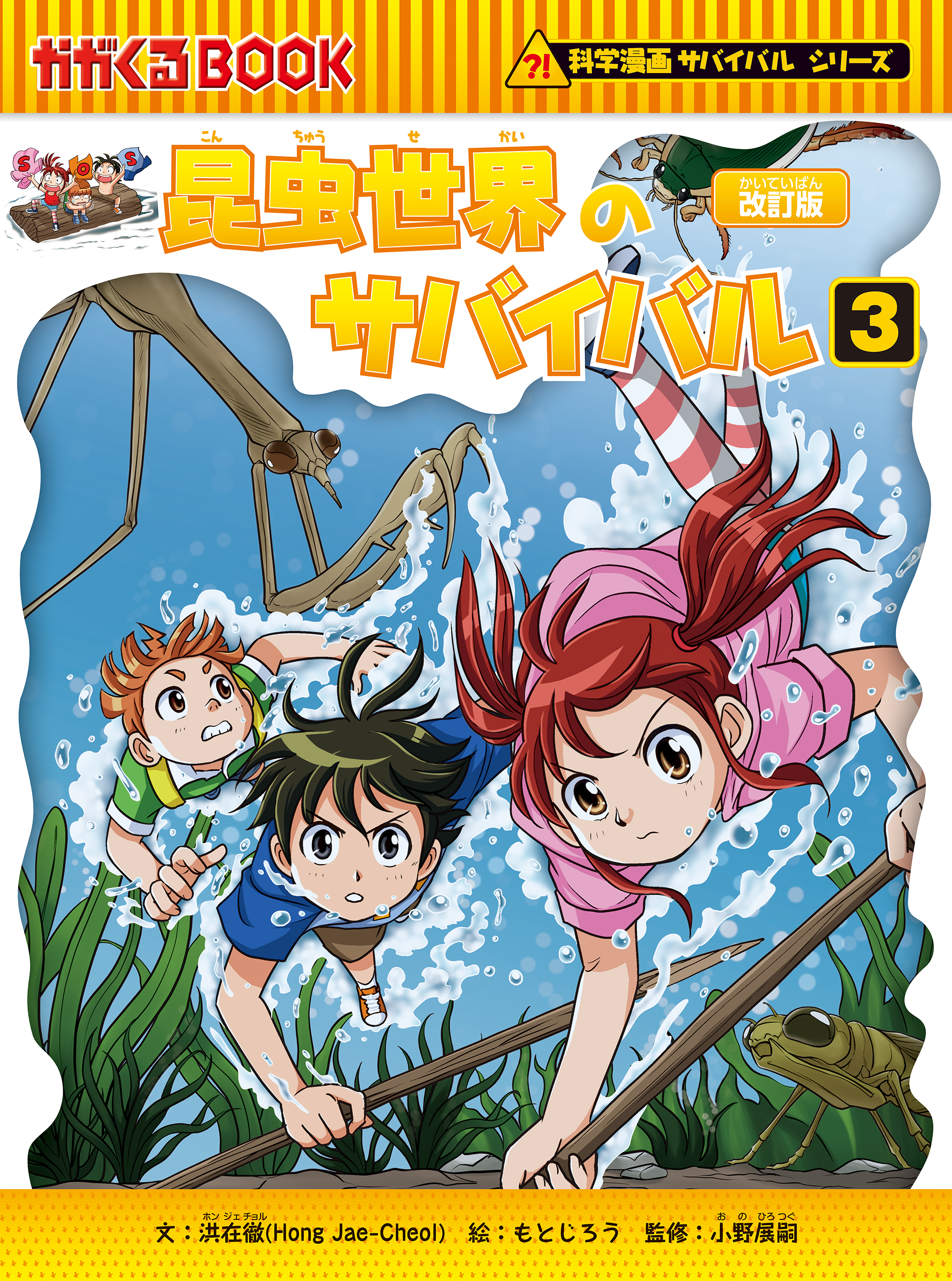 朝日新聞出版 科学漫画サバイバル＆歴史漫画タイムワープ