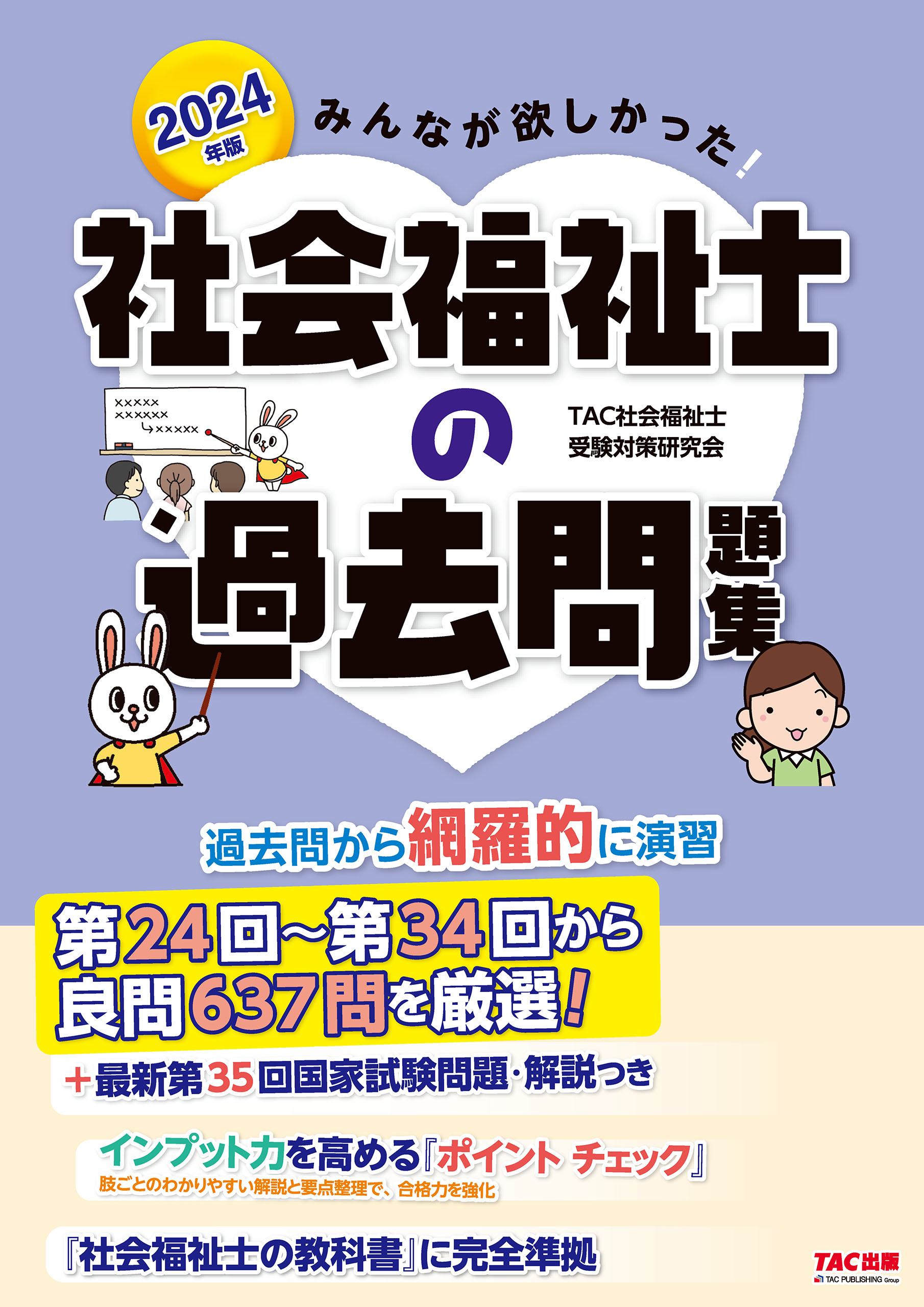 社会福祉士国家試験模擬問題集2022 - 健康・医学