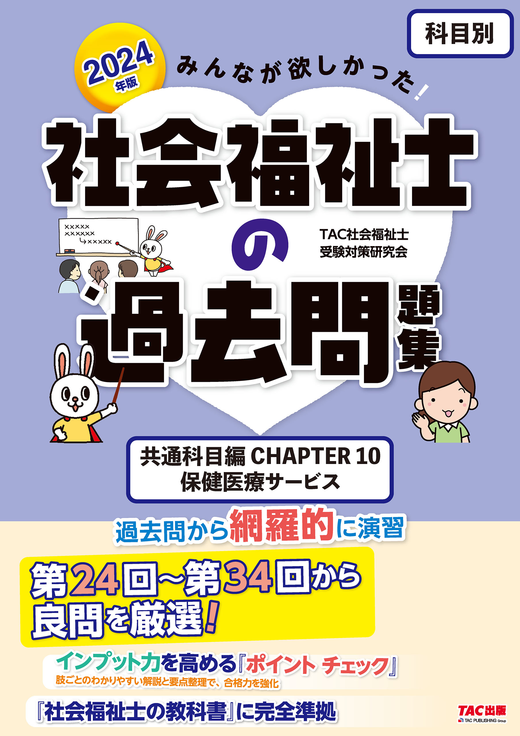 超お徳用 社会福祉士合格講座 LEC 専門科目．共通科目