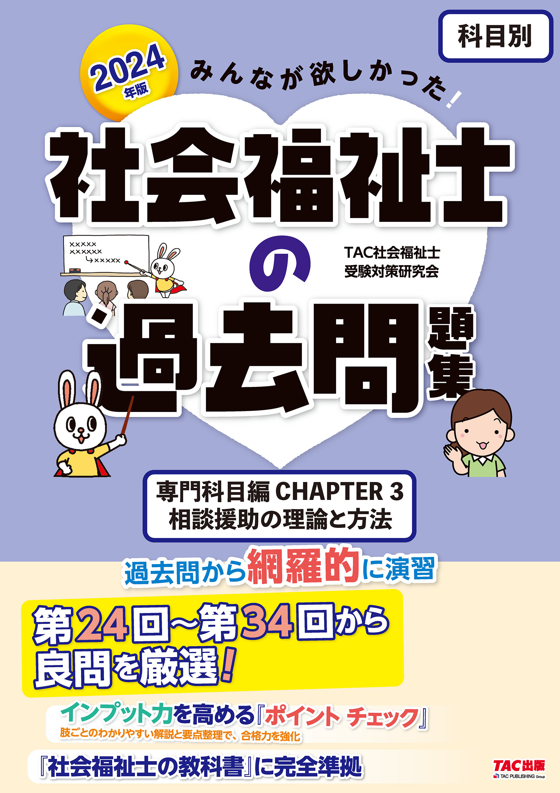 相談援助の理論と方法 I