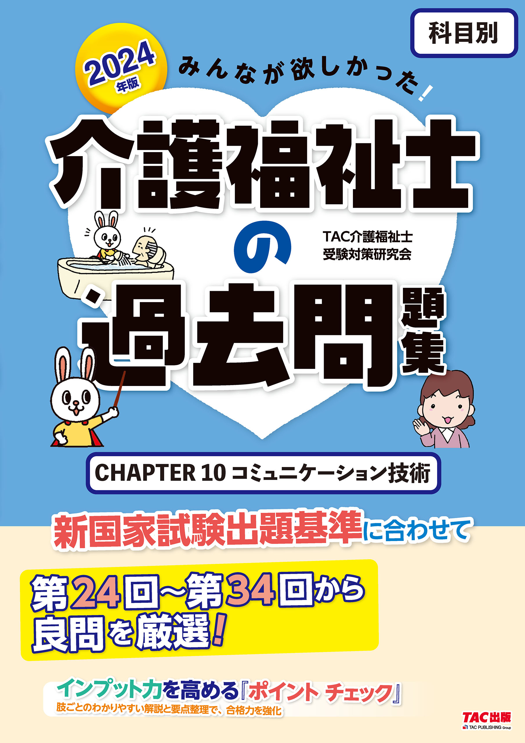 国家３種科目別過去問題集文章理解 改訂版/ＴＡＣ/ＴＡＣ株式会社-