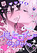 俺はヒロインになれません。同人誌集