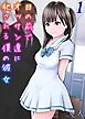 目の前でオッサン達に犯される僕の彼女(1)