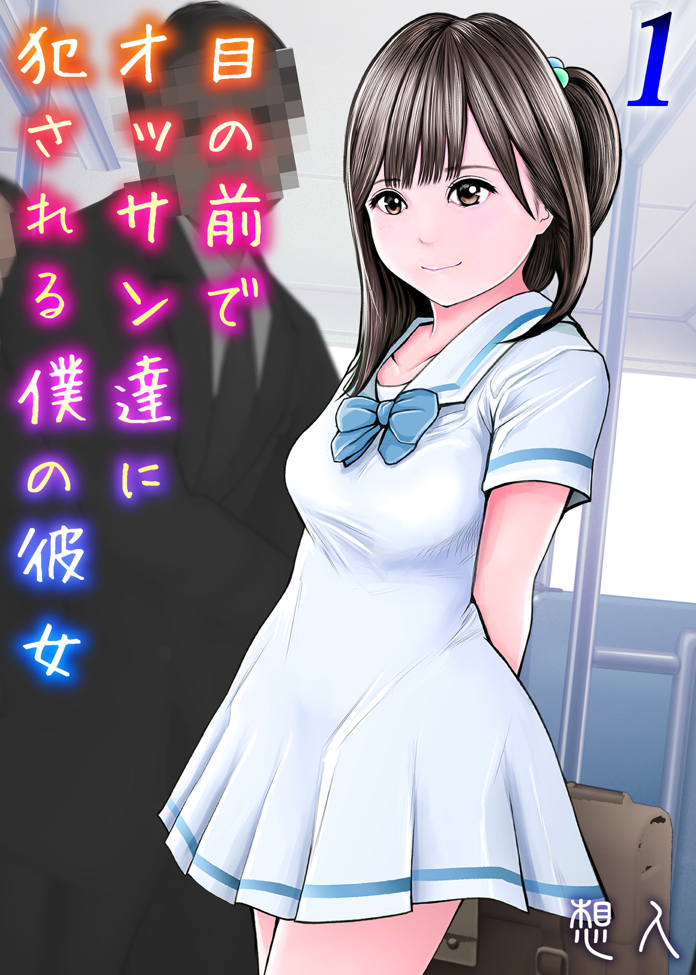 エロ　犯　制服 