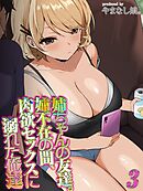 姉ちゃんの友達。姉不在の間、肉欲セックスに溺れた俺達(3)