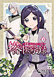 塔の医学録 ～悪魔に仕えたメイドの記～【電子単行本】　3