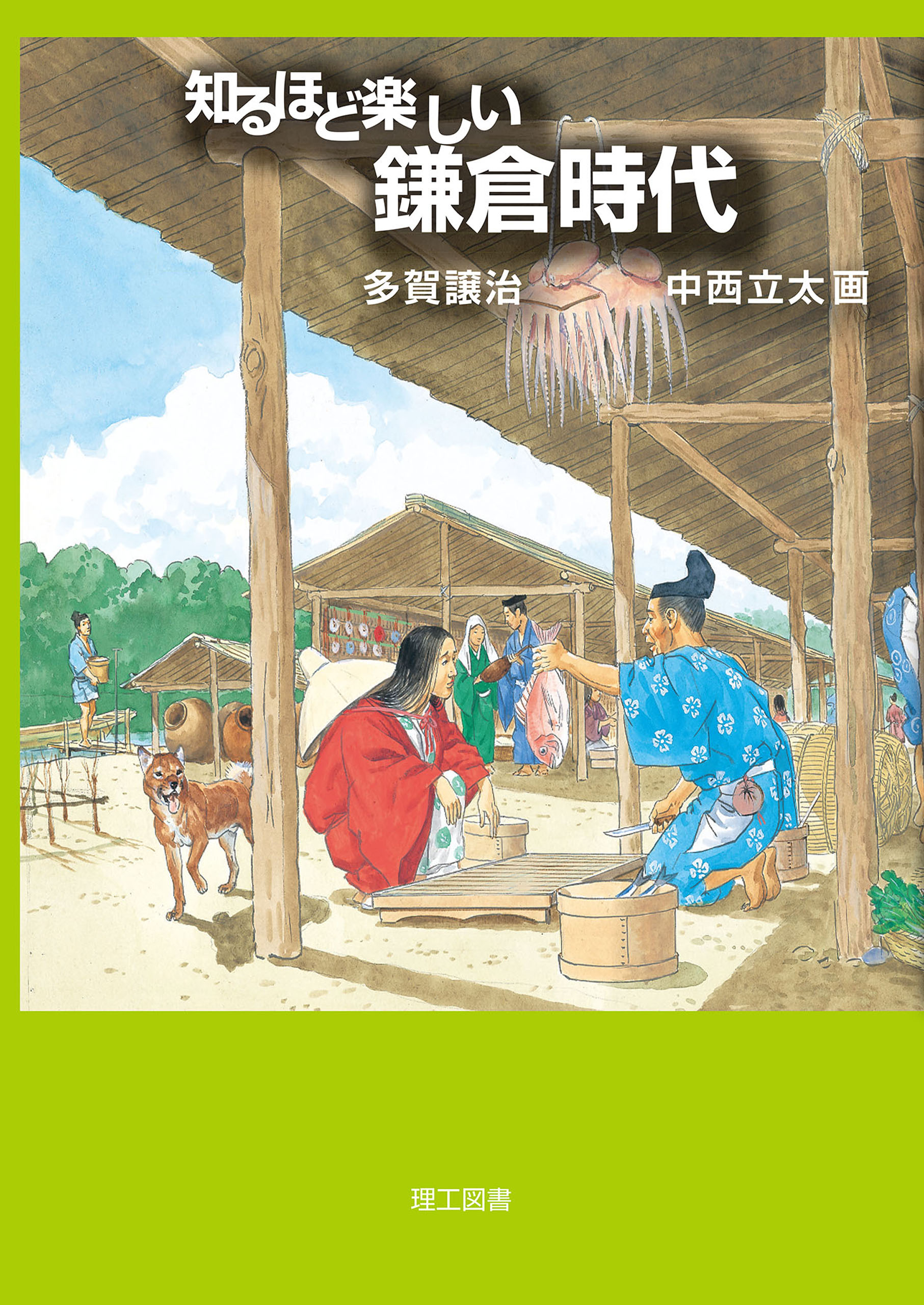漫画・無料試し読みなら、電子書籍ストア　多賀譲治　知るほど楽しい鎌倉時代　ブックライブ