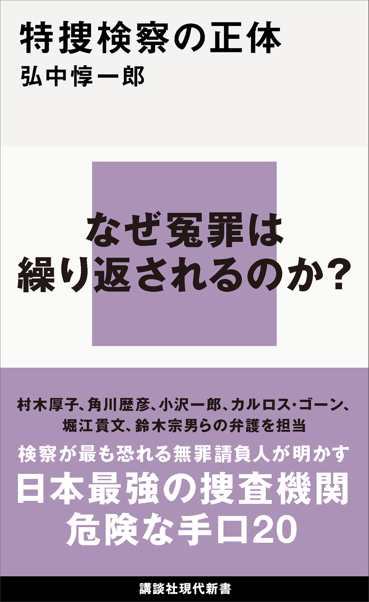 特捜検察についての２冊 - その他