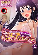 【18禁】彼氏持ち黒髪上京少女と男だらけの淫らなシェアハウス2