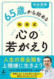 和田秀樹の一覧 - 漫画・無料試し読みなら、電子書籍ストア ブックライブ