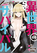 異世界らくらくサバイバル～生存スキル強者の俺が美少女四人と暮らす無人島生活～（６）