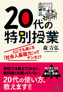 20代の特別授業