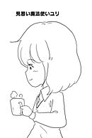 見習い魔法使いユリ（12） 海の街ツノベタウン