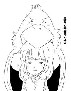 見習い魔法使いユリ（１４） 王都ハリコスタ