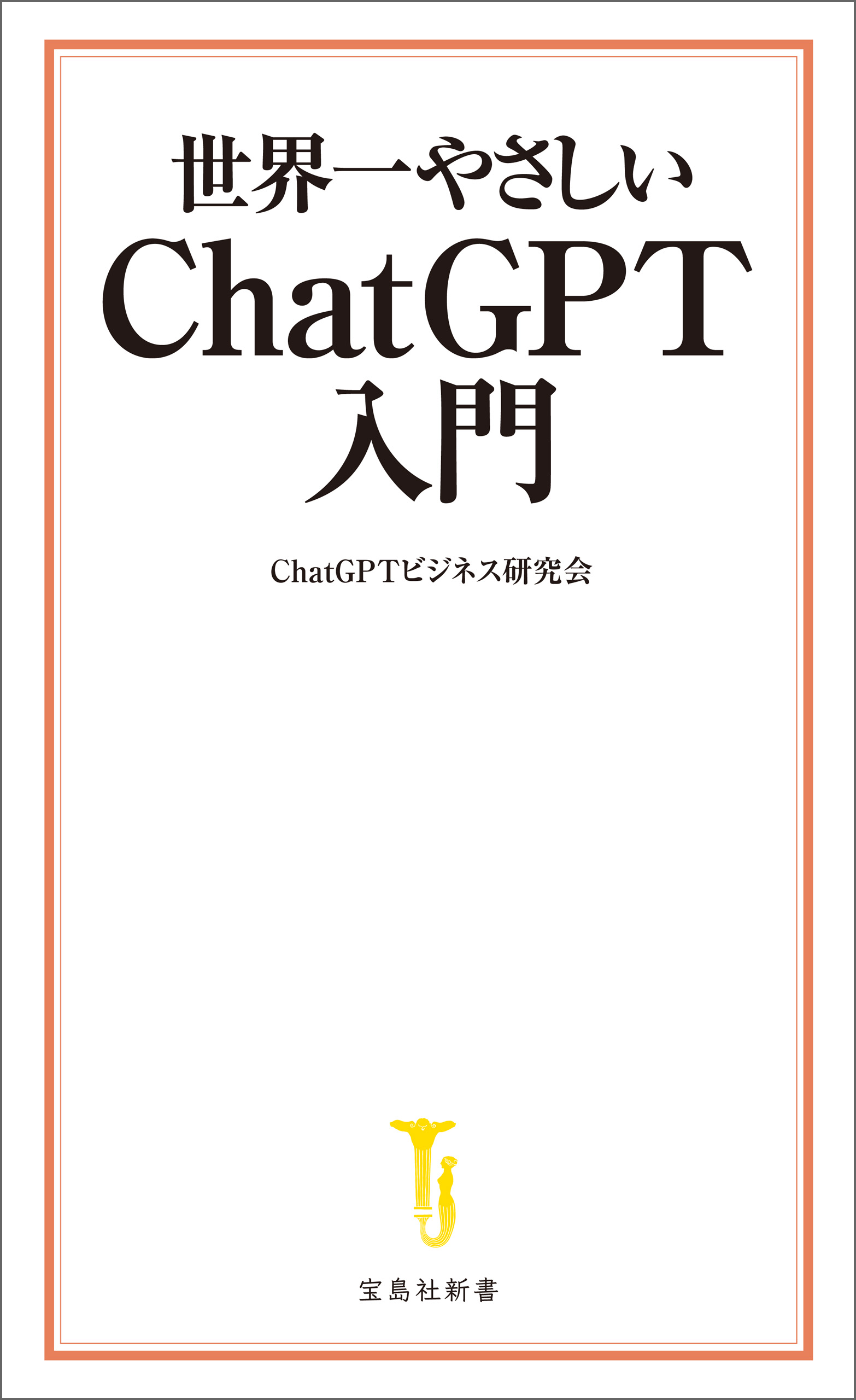 ChatGPTは神か悪魔か - コンピュータ・IT