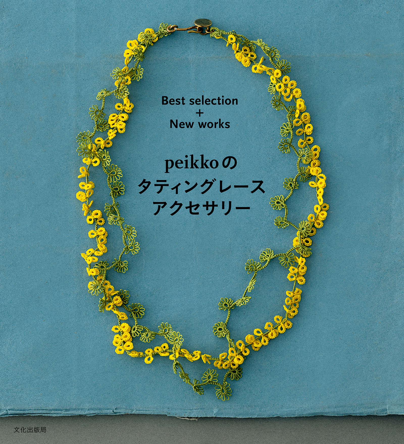 peikkoのタティングレースアクセサリー Best selection+New works