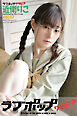 ラブポップグラビア　近衛りこ  Vol.02