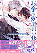 お金も愛も貢がせて？～No.1ホストの快感レッスン【単行本版／電子限定おまけ付き】２