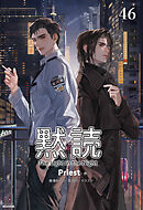 黙読 The Light in the Night［分冊版46］