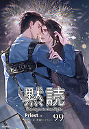 黙読 The Light in the Night［分冊版99］