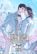 黙読 The Light in the Night［分冊版101］