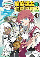 追放領主の孤島開拓記～秘密のギフト【クラフトスキル】で世界一幸せな領地を目指します！～